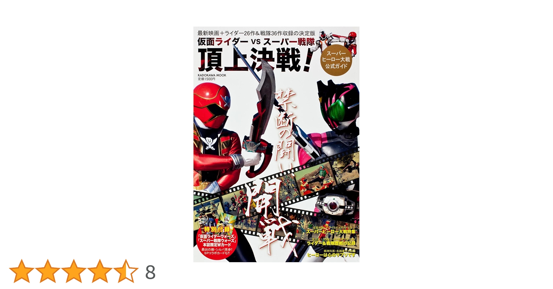 Amazon.co.jp: 仮面ライダーVSスーパー戦隊 頂上決戦! ?スーパー